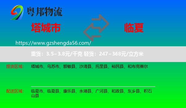 塔城市到临夏物流专线