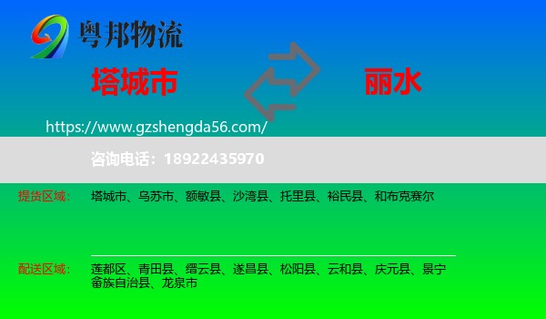 塔城市到丽水物流专线
