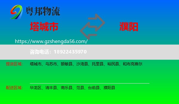 塔城市到濮阳物流专线