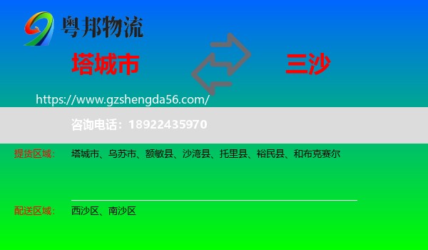 塔城市到三沙物流专线