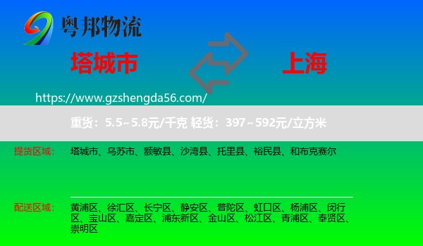 塔城市到上海物流专线