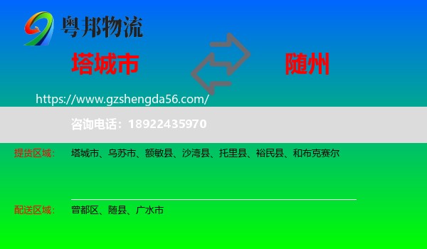 塔城市到随州物流专线