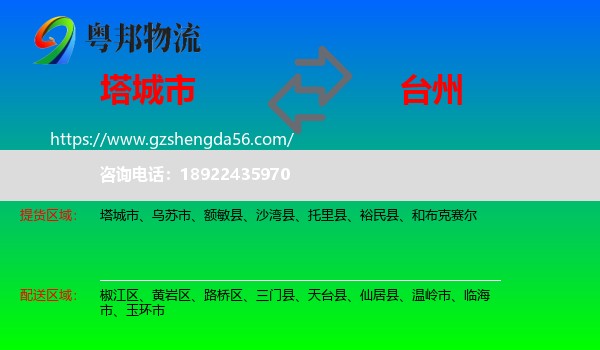 塔城市到台州物流专线