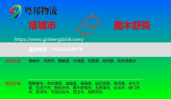 塔城市到图木舒克市物流专线