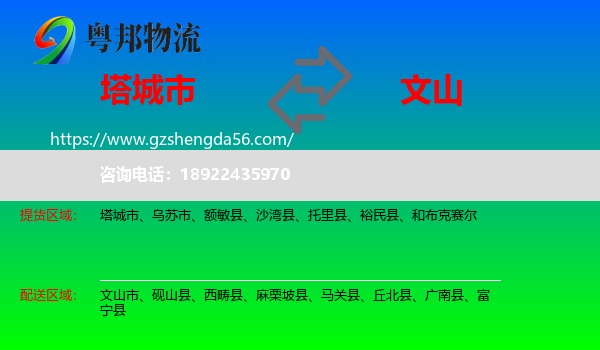 塔城市到文山物流专线