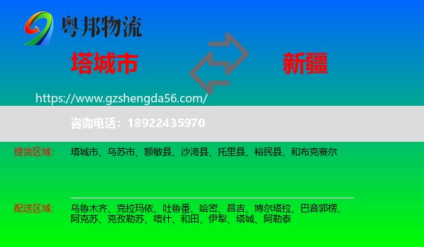 塔城市到新疆物流专线