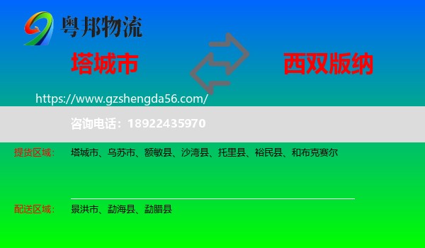 塔城市到西双版纳物流专线