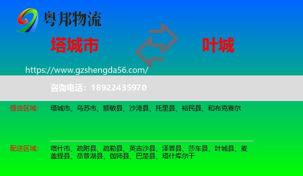 塔城市到叶城县物流专线