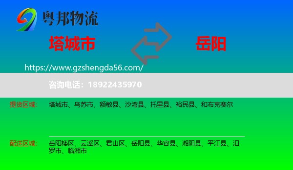 塔城市到岳阳物流专线