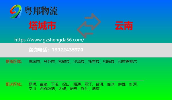 塔城市到云南物流专线