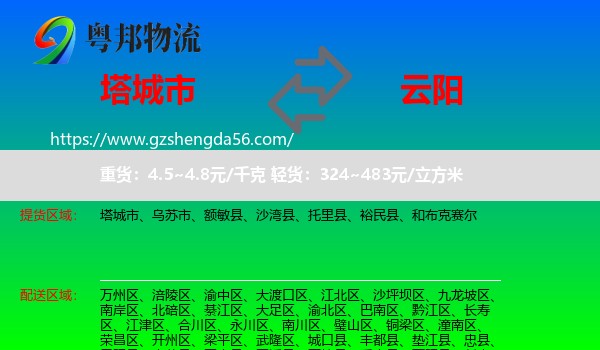 塔城市到云阳县物流专线