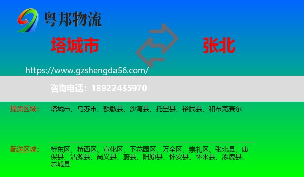 塔城市到张北县物流专线