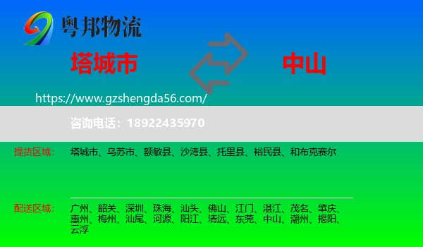 塔城市到中山物流专线