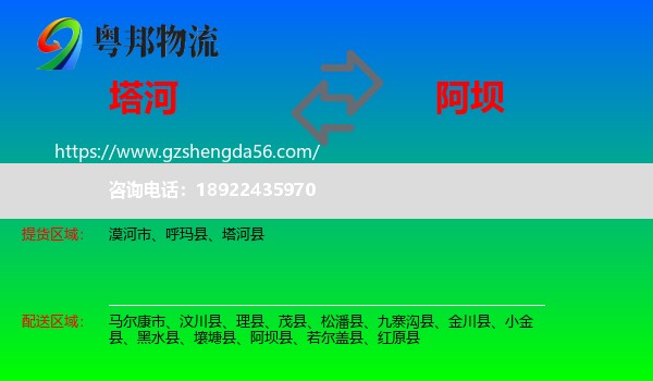 塔河县到阿坝物流
