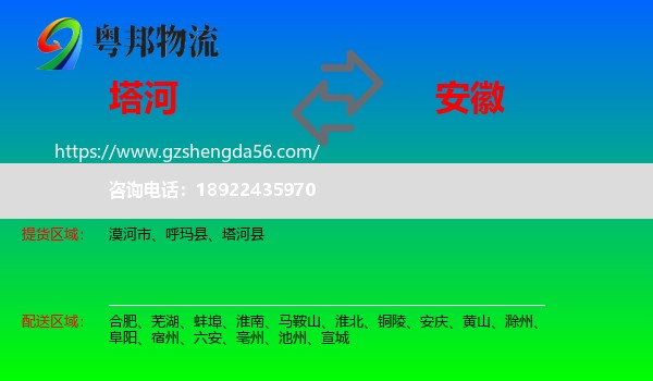 塔河县到安徽物流