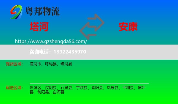 塔河县到安康物流