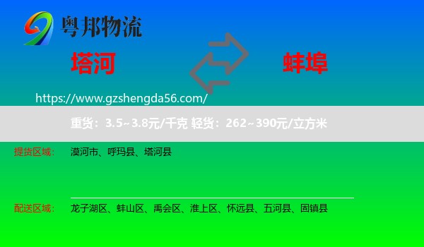 塔河县到蚌埠物流