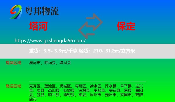 塔河县到保定物流