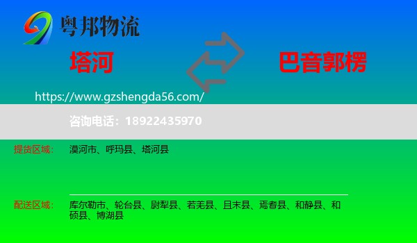 塔河县到巴音郭楞物流