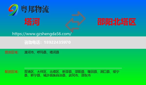 塔河县到北塔区物流专线