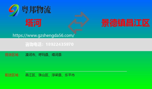 塔河县到昌江区物流专线