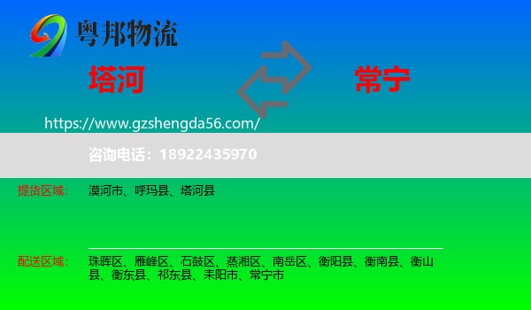 塔河县到常宁市物流专线