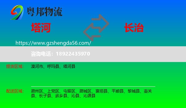 塔河县到长治物流