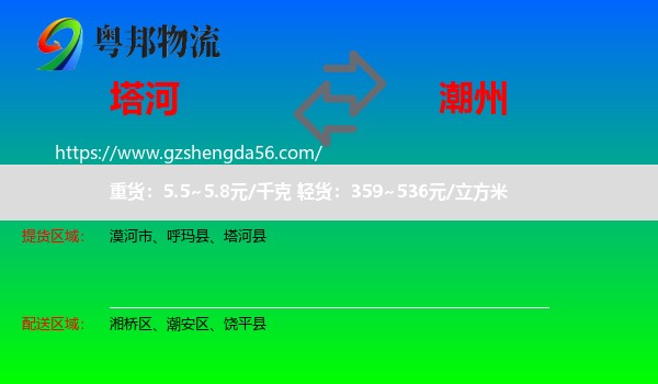 塔河县到潮州物流
