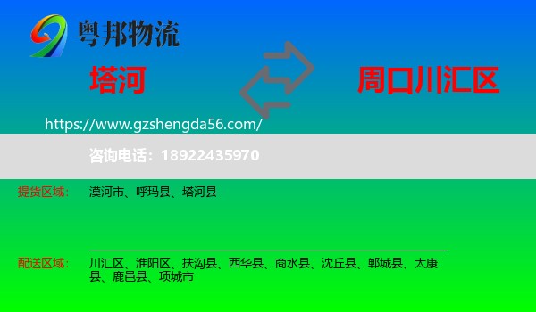 塔河县到川汇区物流专线