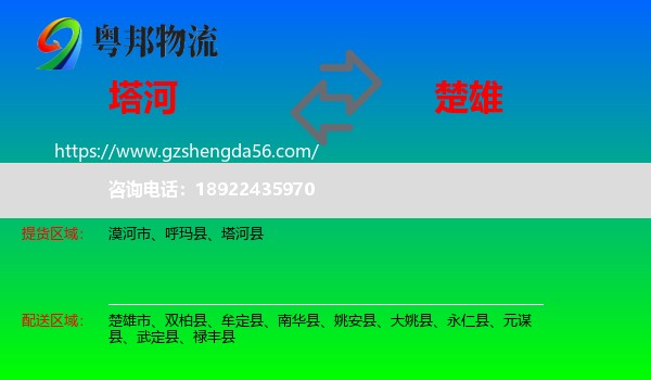 塔河县到楚雄物流