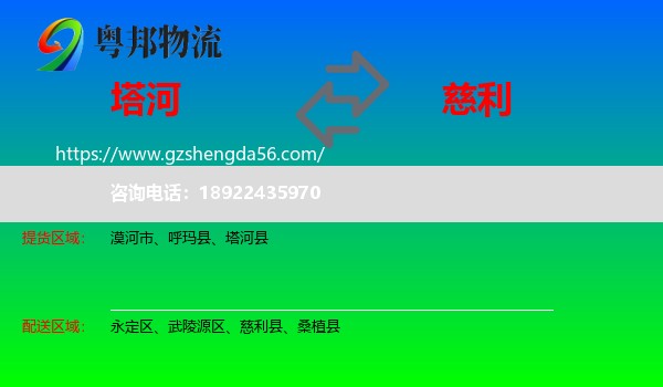 塔河县到慈利县物流专线