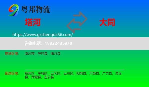塔河县到大同物流