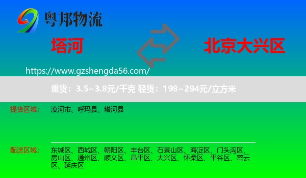塔河县到大兴区物流