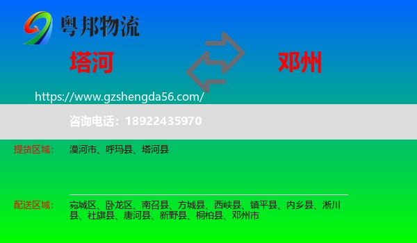 塔河县到邓州市物流专线