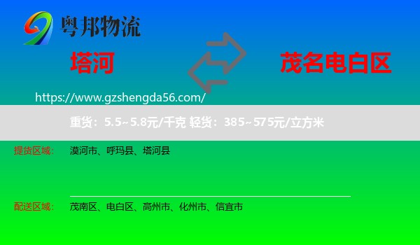 塔河县到电白区物流专线