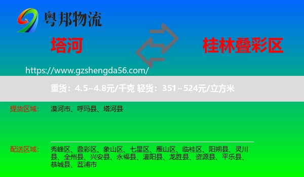 塔河县到叠彩区物流专线
