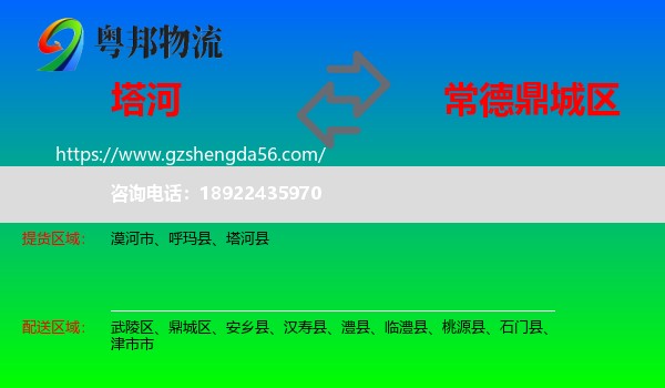 塔河县到鼎城区物流专线
