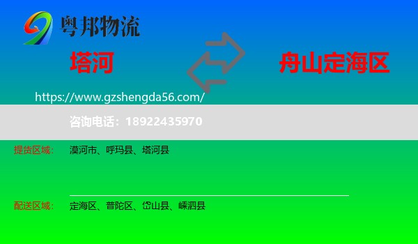 塔河县到定海区物流专线