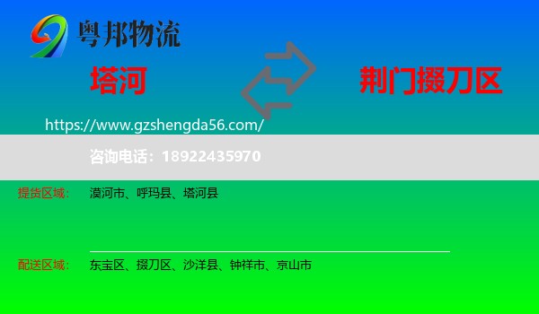 塔河县到掇刀区物流专线