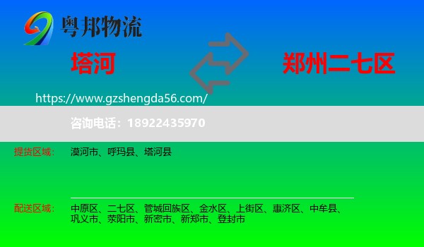 塔河县到二七区物流专线