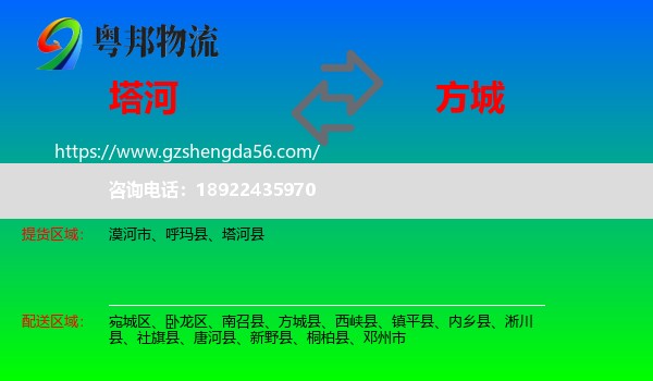 塔河县到方城县物流专线