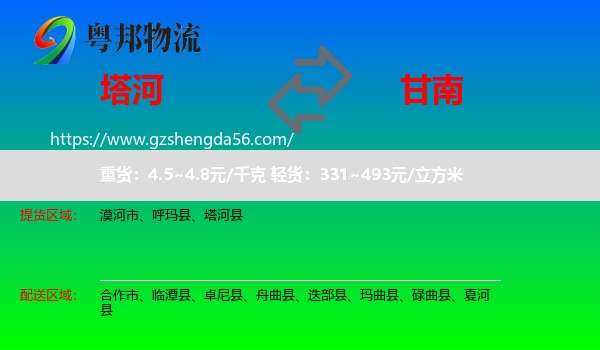 塔河县到甘南物流