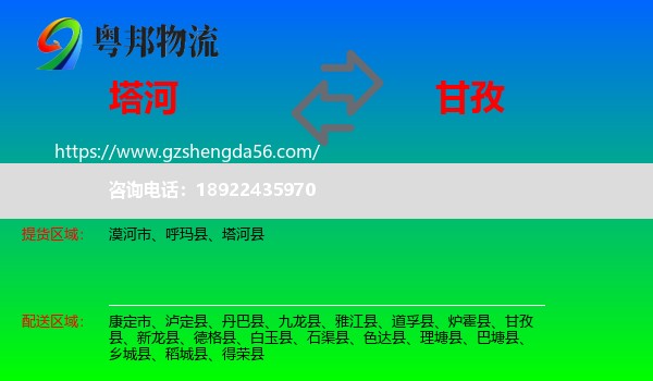 塔河县到甘孜物流