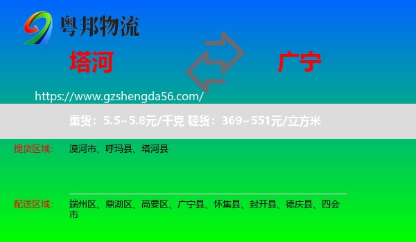 塔河县到广宁县物流专线