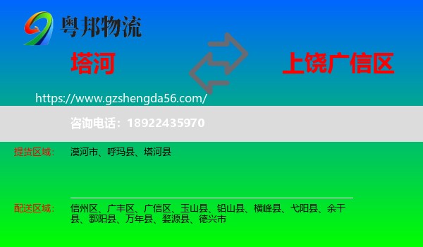 塔河县到广信区物流专线