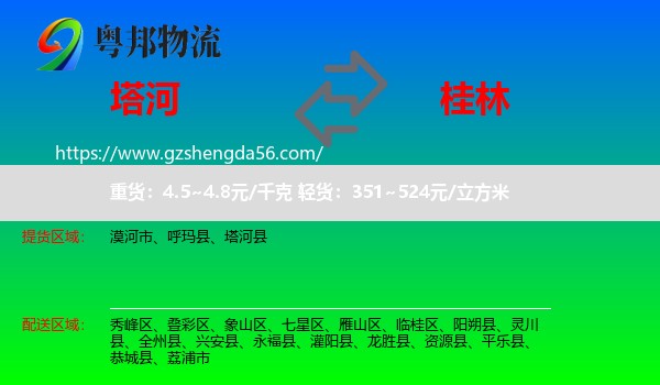 塔河县到桂林物流