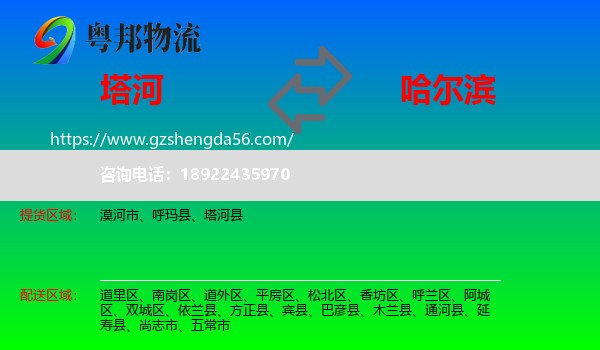 塔河县到哈尔滨专线