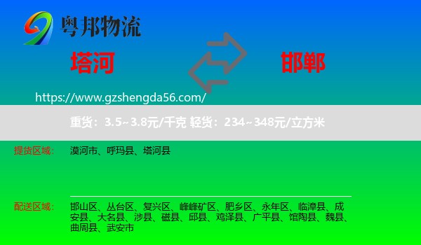 塔河县到邯郸物流