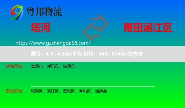 塔河县到涵江区物流专线