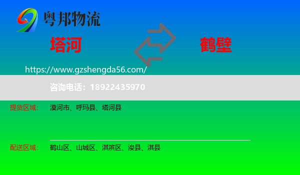 塔河县到鹤壁物流
